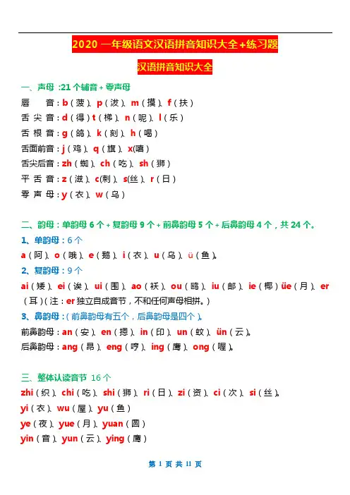 一年级语文汉语拼音知识大全+练习题