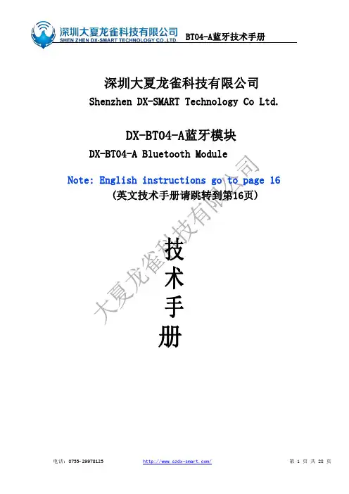 DX-BT04-A蓝牙模块技术手册说明书
