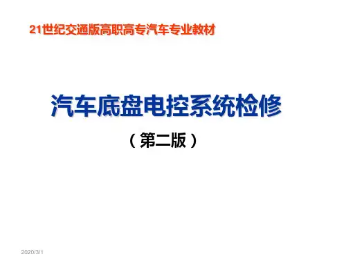汽车底盘电控系统检修1单元一  自动变速器的检修