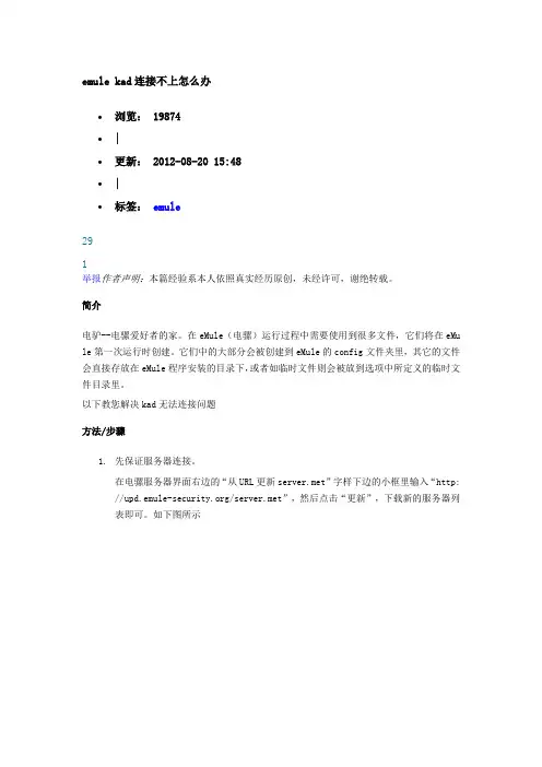 emule kad连接不上怎么办