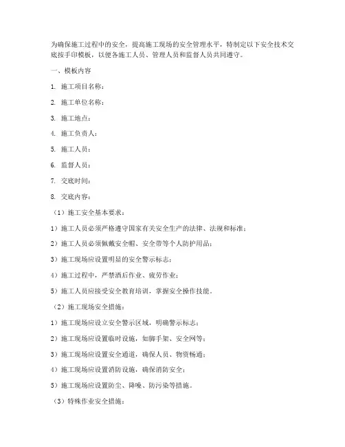 安全技术交底按手印模板