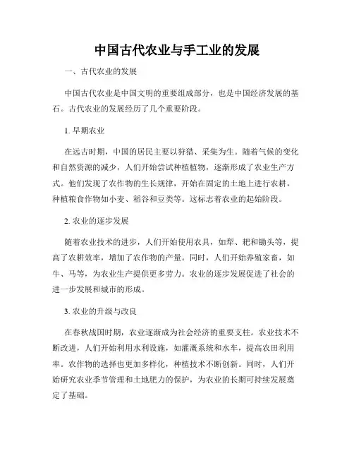 中国古代农业与手工业的发展