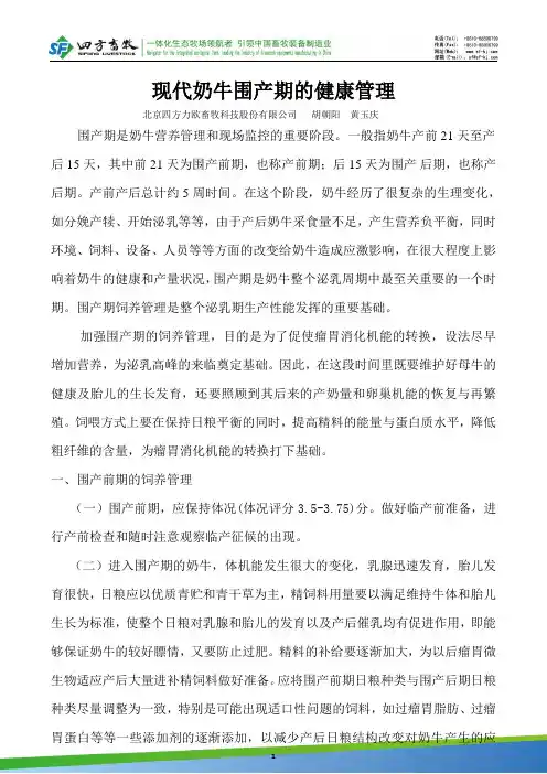 现代奶牛围产期的健康管理