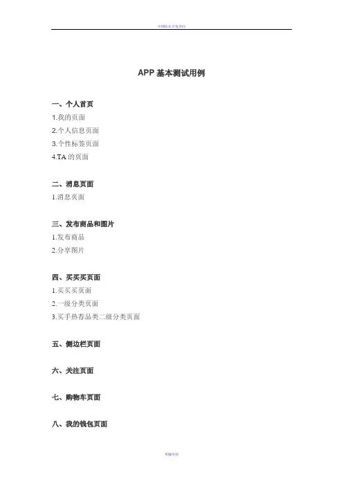 APP测试用例-参考