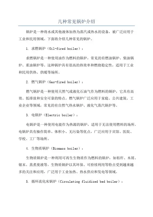 几种常见锅炉介绍