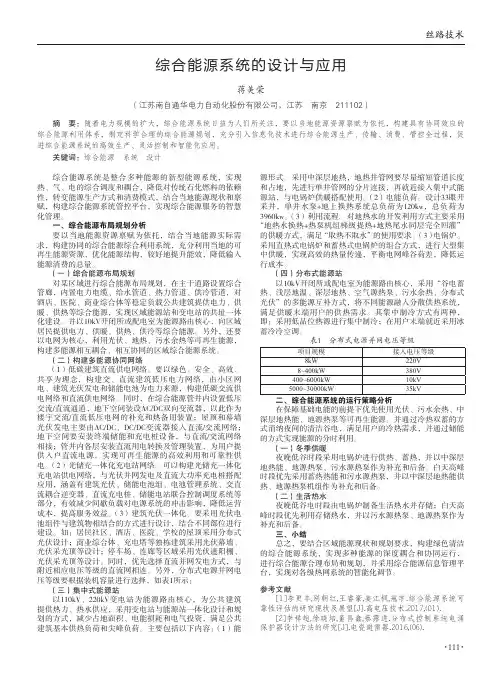 综合能源系统的设计与应用