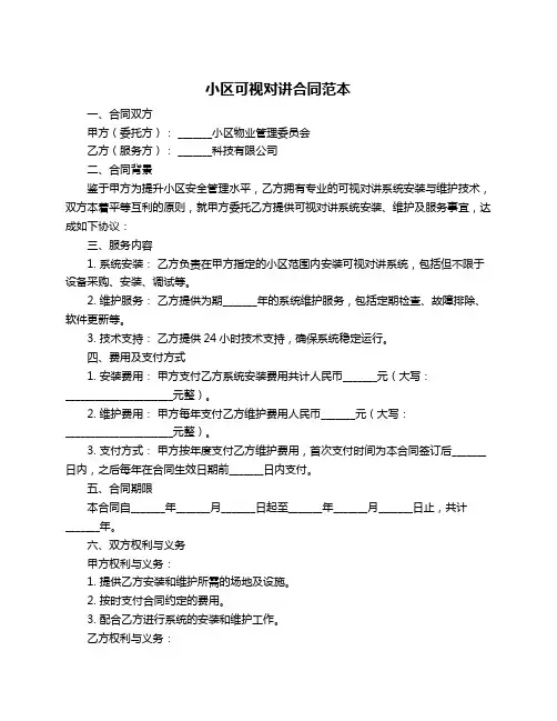 小区可视对讲合同范本