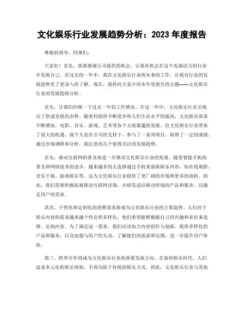 文化娱乐行业发展趋势分析：2023年度报告