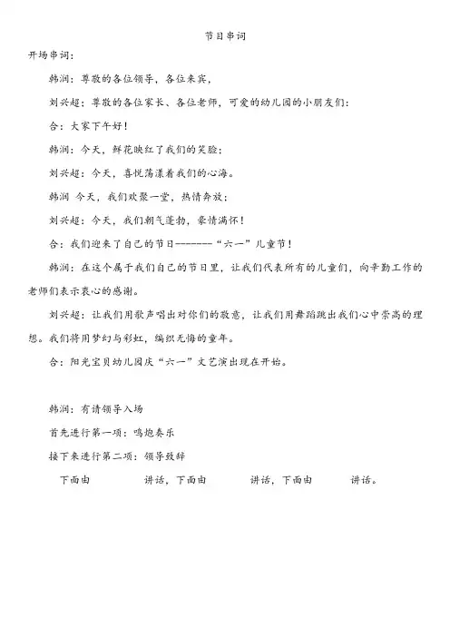 节目串词