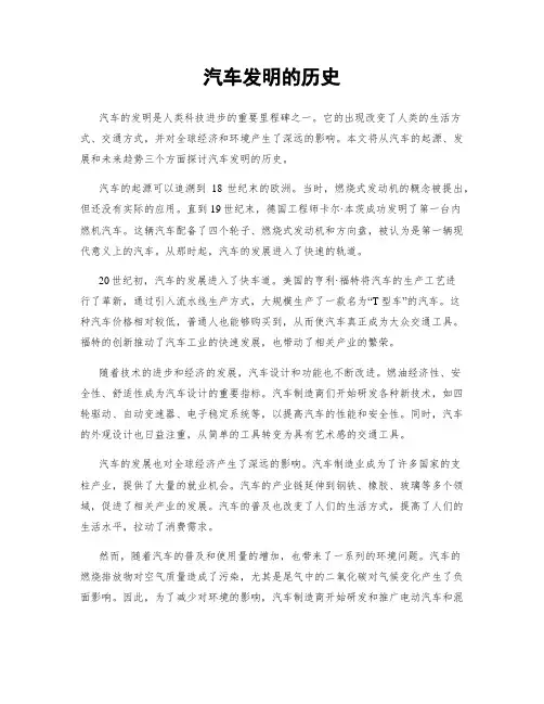 汽车发明的历史