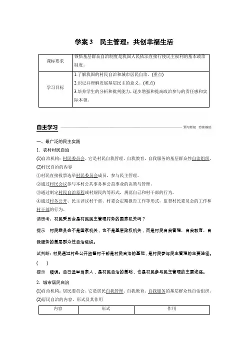 2.3民主管理：共创幸福生活学案含答案