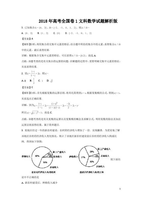 2018年高考全国卷1文科数学试题答案解析