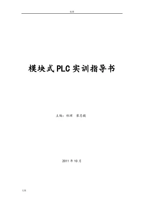 安川(yaskawa)PLC实训指导书