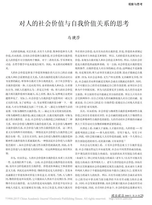 对人的社会价值与自我价值关系的思考