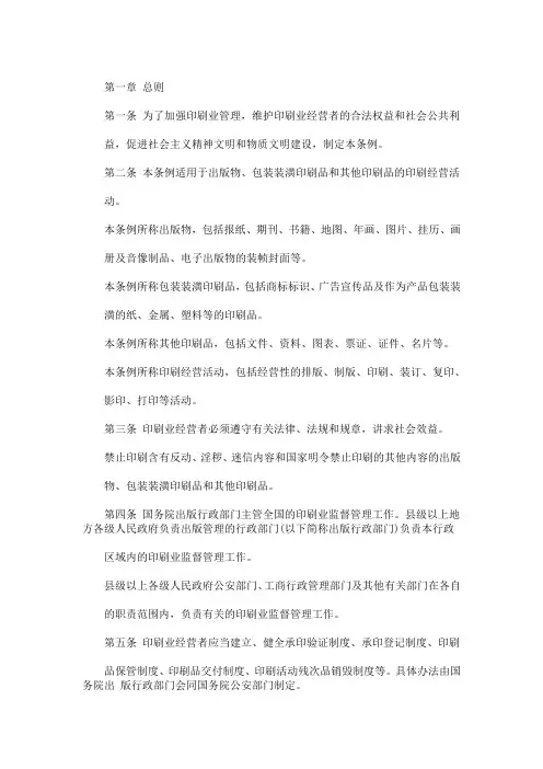 印刷业管理条例2020 印刷业管理条例(最新)