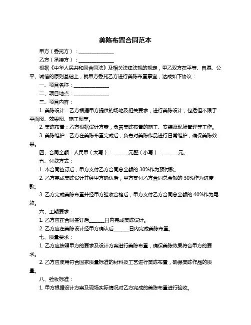 美陈布置合同范本