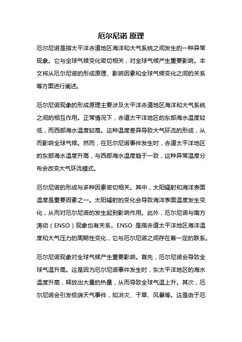 厄尔尼诺 原理
