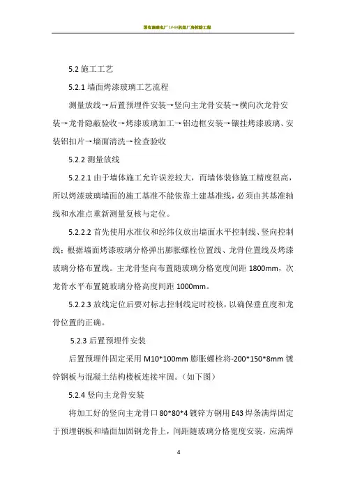 烤漆玻璃施工工艺