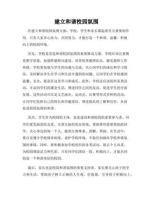 建立和谐校园氛围