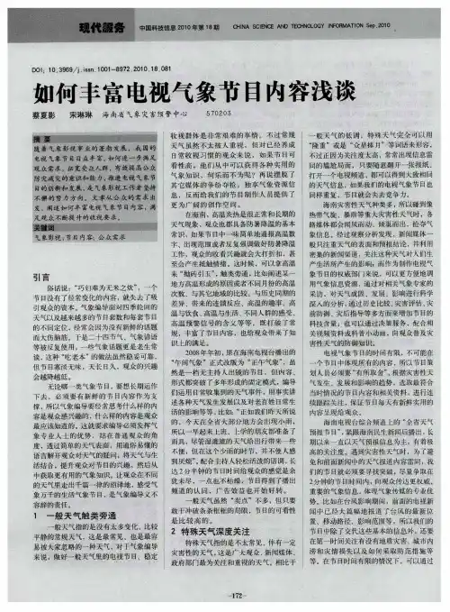 如何丰富电视气象节目内容浅谈