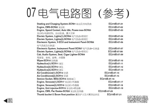 [日立挖掘机]EC210B-07电气电路图