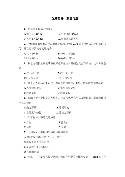 光的传播 颜色习题3