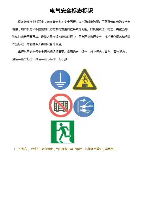 电气安全标志标识