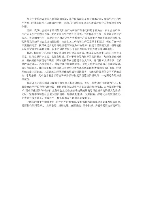 论中国当前社会基本矛盾