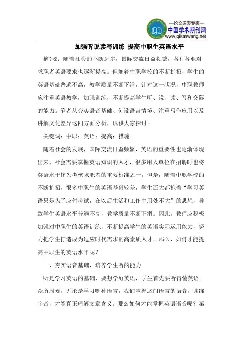 加强听说读写训练 提高中职生英语水平