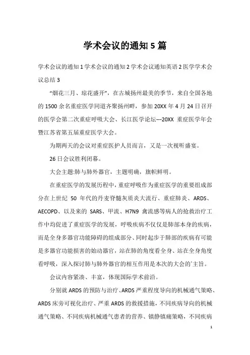 学术会议的通知5篇