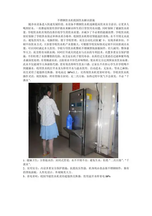 不锈钢饮水机校园饮水解决措施