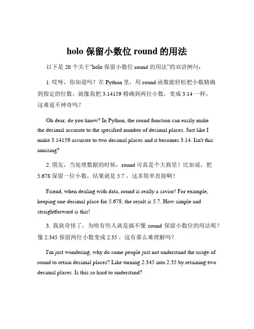 holo 保留小数位round的用法