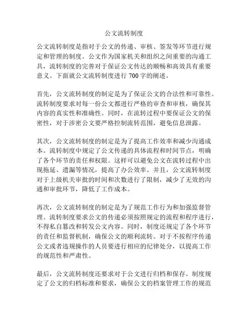 公文流转制度