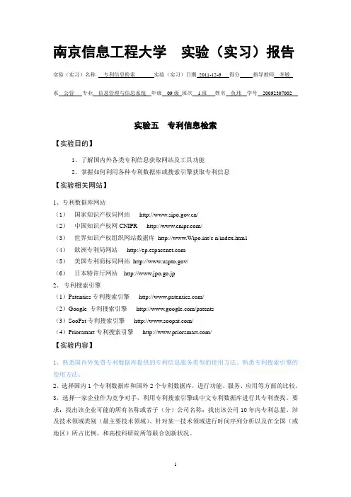 信息检索实验5