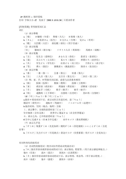 日语词汇-常用接尾词整理