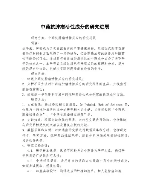 中药抗肿瘤活性成分的研究进展