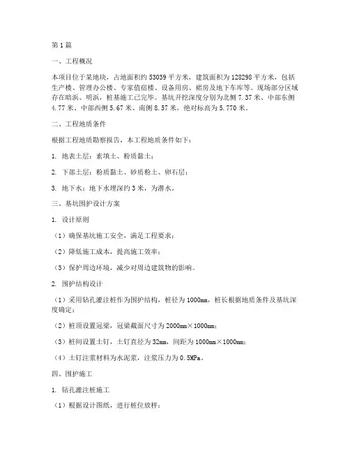 基坑围护工程施工设计(3篇)