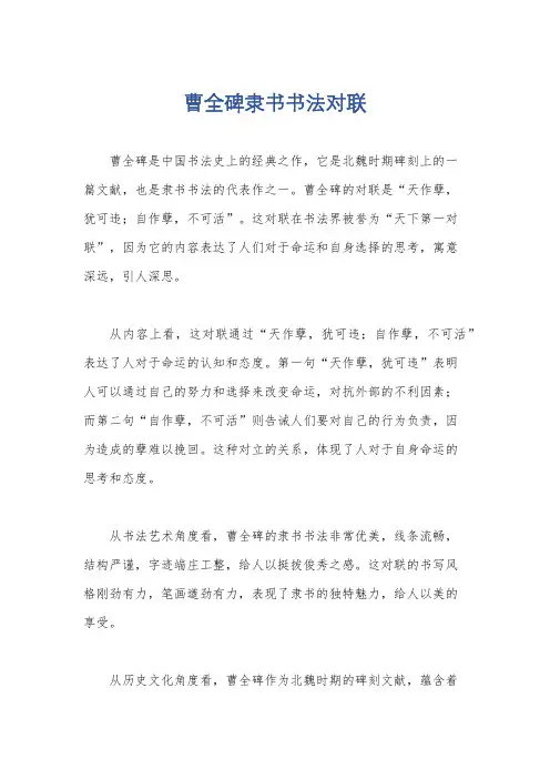 曹全碑隶书书法对联