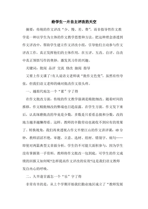 给学生一片自主评改的天空