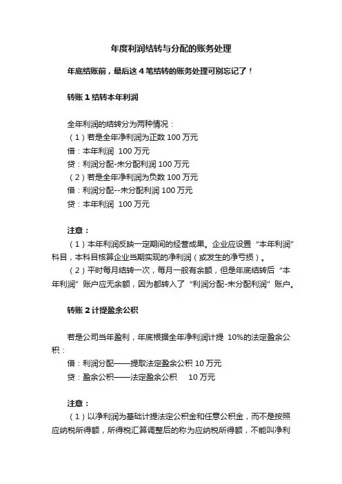 年度利润结转与分配的账务处理
