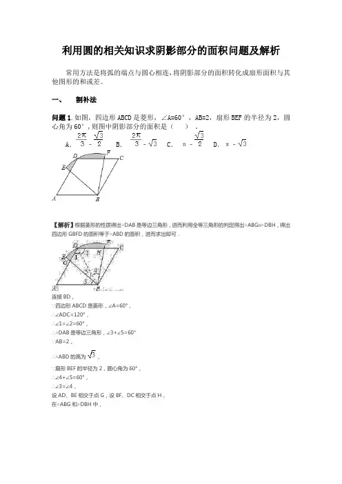 中考数学专题复习--利用圆的相关知识求阴影部分的面积问题及解析