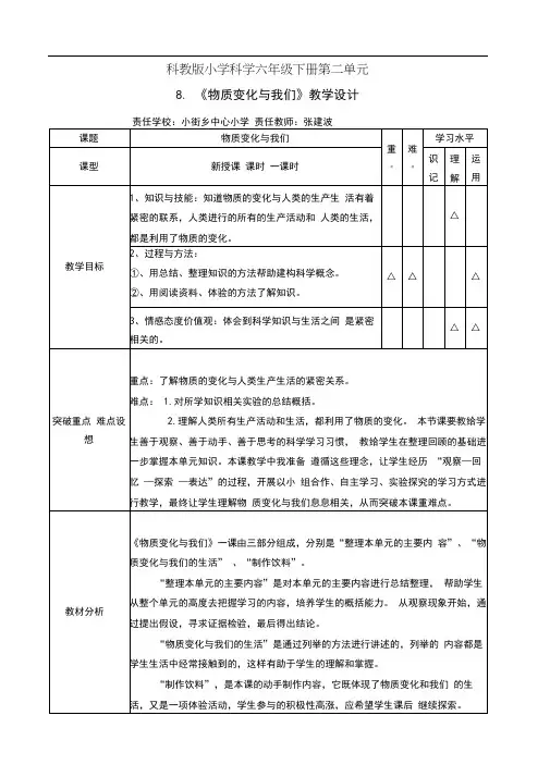 物质变化与我们教学设计