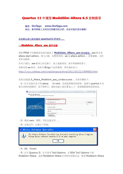 ModelSim11.0 教程