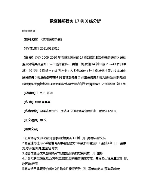 致密性髂骨炎17例X线分析