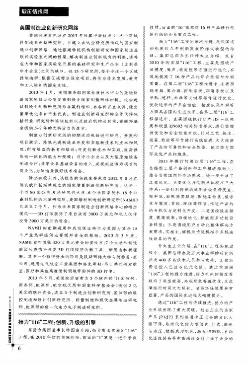 美国制造业创新研究网络