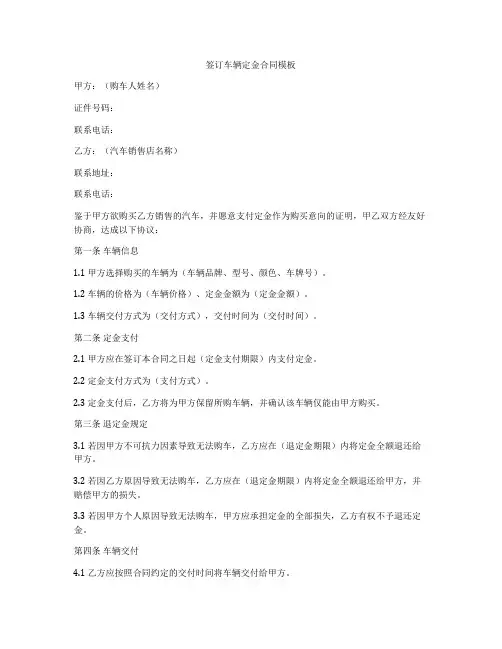 签订车辆定金合同模板