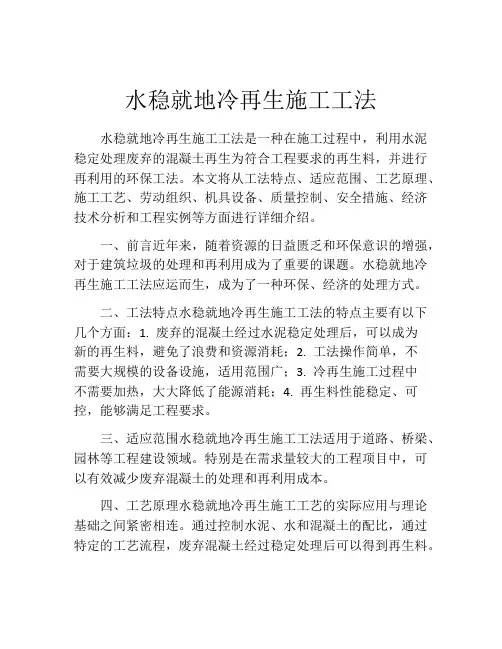 水稳就地冷再生施工工法