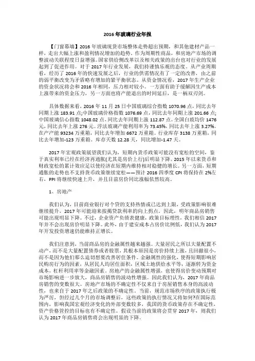 2016年玻璃行业年报