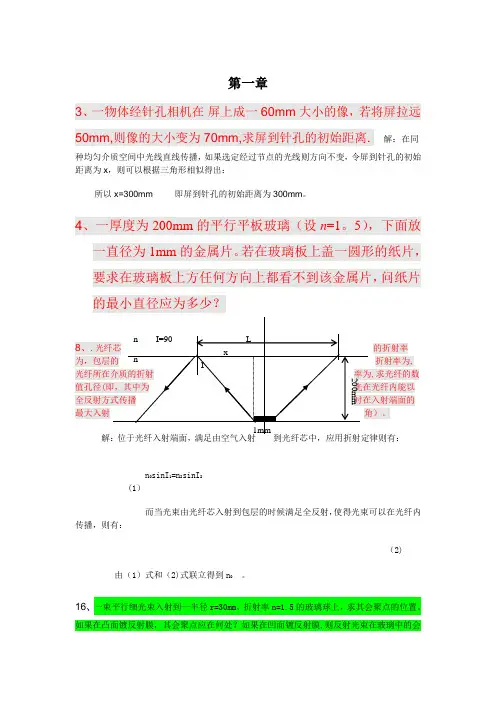 第三版工程光学答案[1]