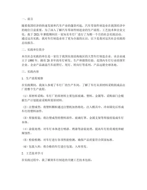 社会实践报告车灯厂工作